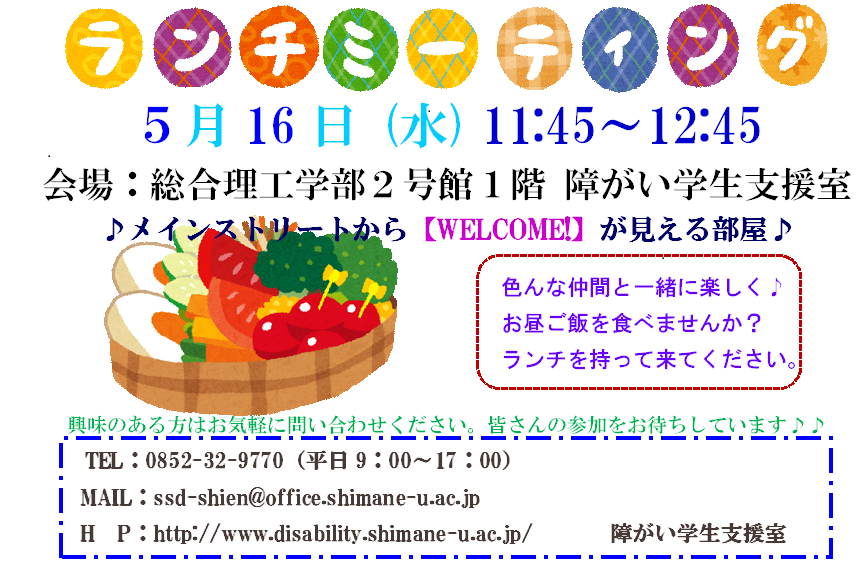 ５月ランチミーティングチラシ