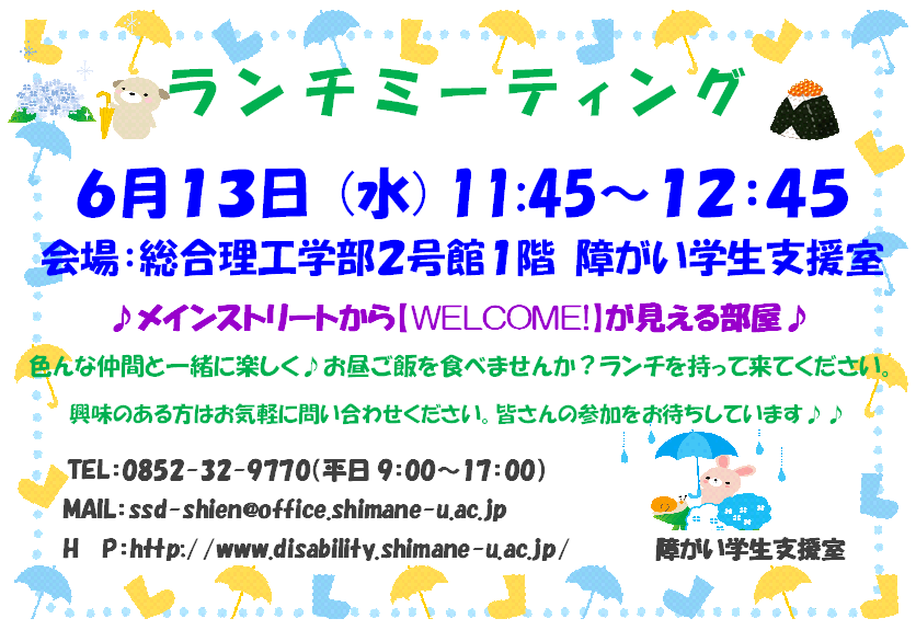 ６月ランチミーティング