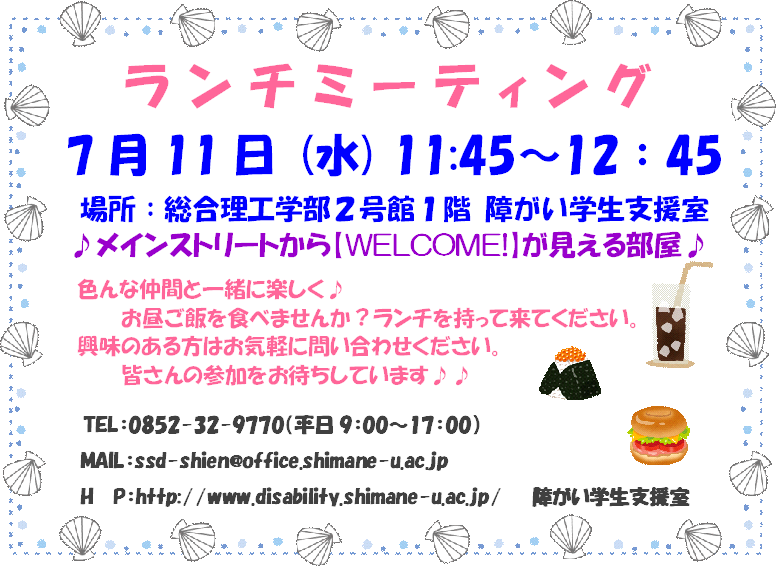 ７月ランチミーティング