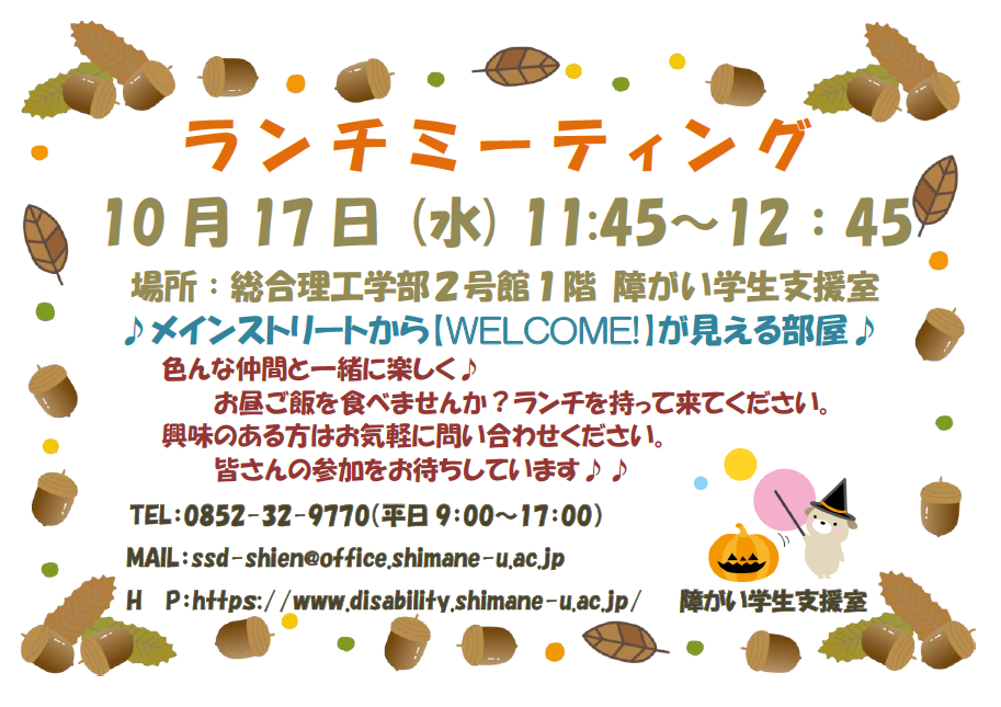 10月ランチミーティング