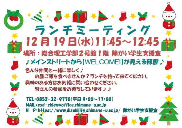 12月ランチミーティング