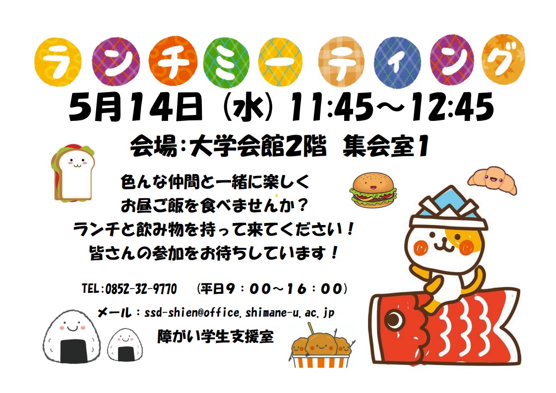 ５月ランチミーティング