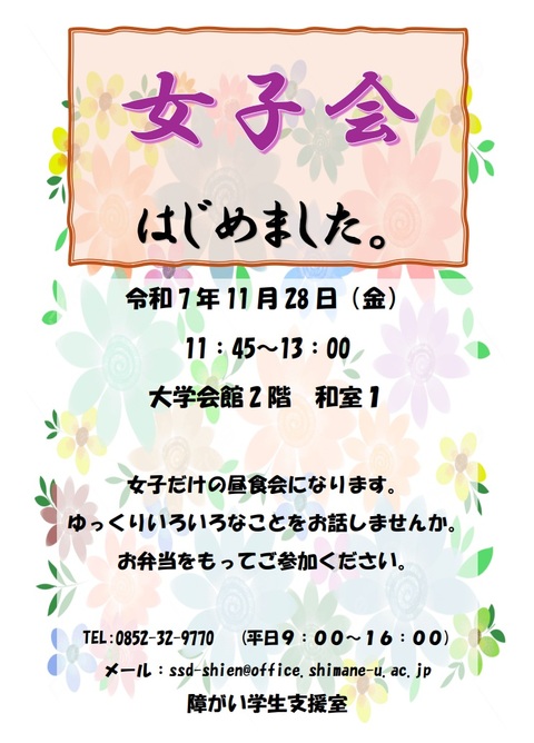女子会