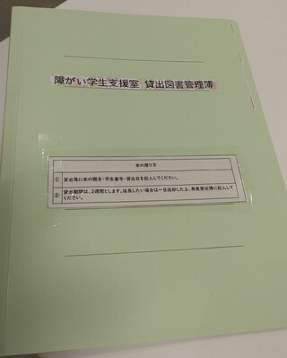 貸出簿