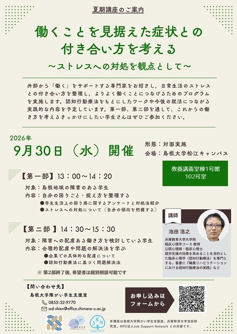 働くことを見据えた症状との付き合い方を考える 働くことを見据えた症状との付き合い方を考える
