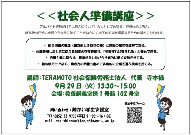 社会人準備講座 社会人準備講座